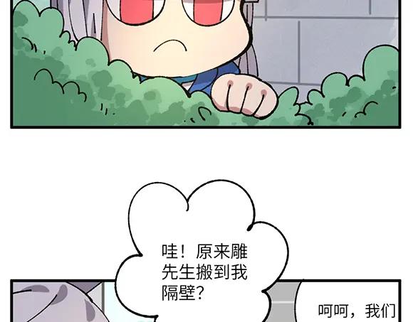 《哑舍动物园》第六十四章 第4页