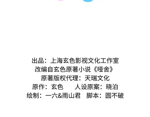 《哑舍动物园》第六十四章 第2页