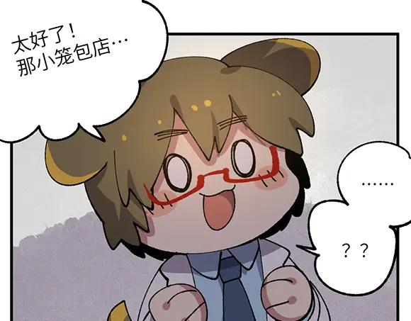 《哑舍动物园》第六十四章 第6页