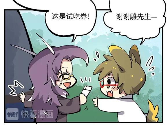 《哑舍动物园》第六十四章 第10页