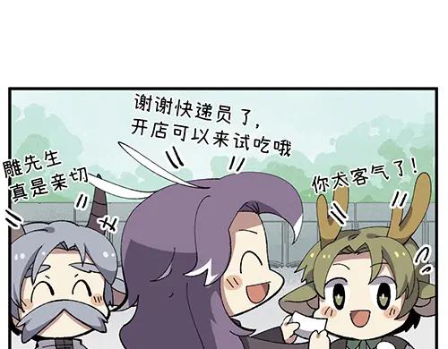 《哑舍动物园》第六十五章 第4页