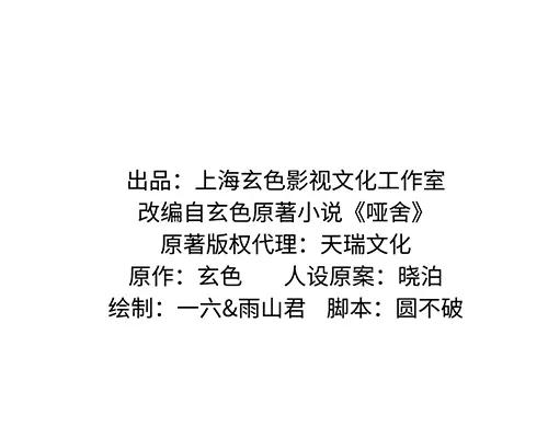 《哑舍动物园》第六十五章 第2页