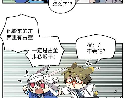 《哑舍动物园》第六十五章 第14页