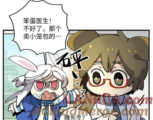 《哑舍动物园》第六十五章 第13页
