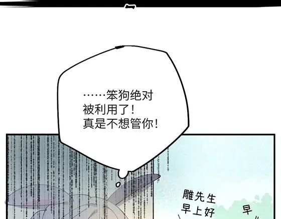 《哑舍动物园》第六十六章 第10页