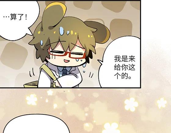 《哑舍动物园》第六十六章 第16页