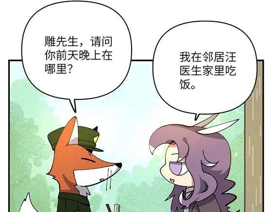 《哑舍动物园》第六十六章 第4页