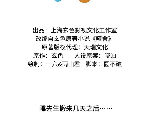 《哑舍动物园》第六十六章 第2页