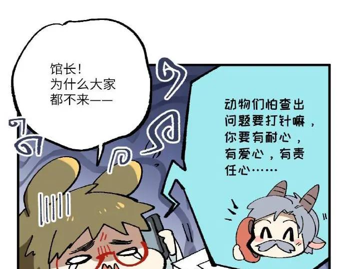 《哑舍动物园》第五章 第6页