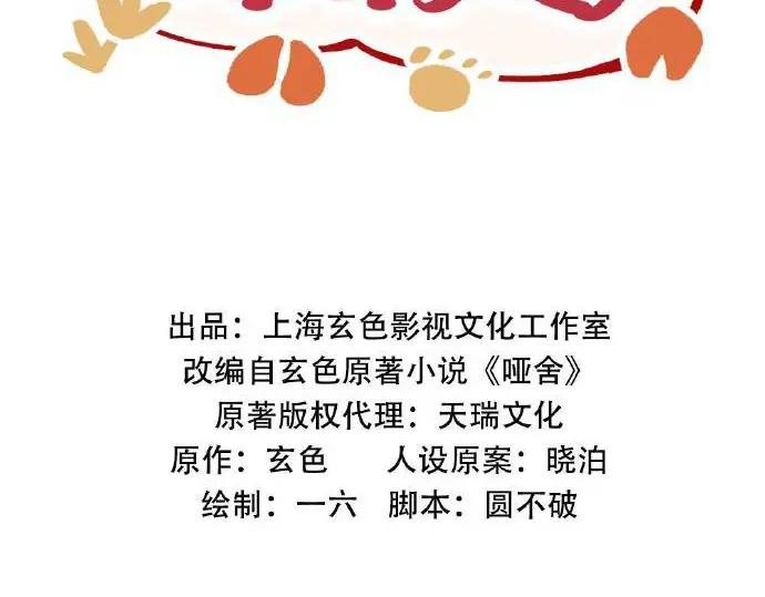 《哑舍动物园》第五章 第2页