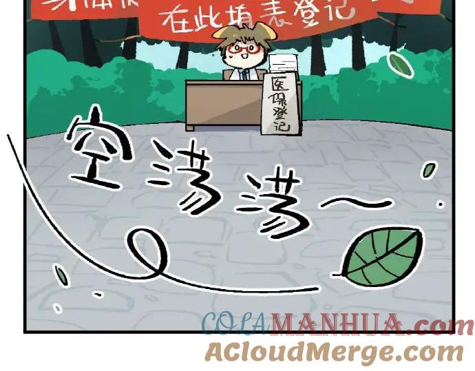 《哑舍动物园》第五章 第5页
