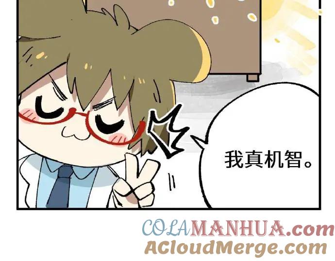 《哑舍动物园》第五章 第9页