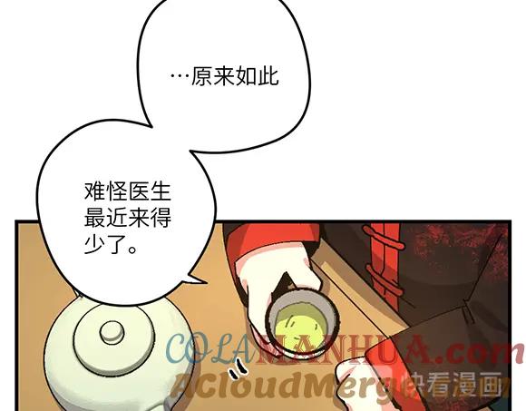 《哑舍动物园》第六十七章 第9页