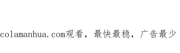 《哑舍动物园》第六十七章 第20页
