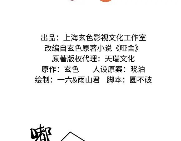 《哑舍动物园》第六十七章 第2页