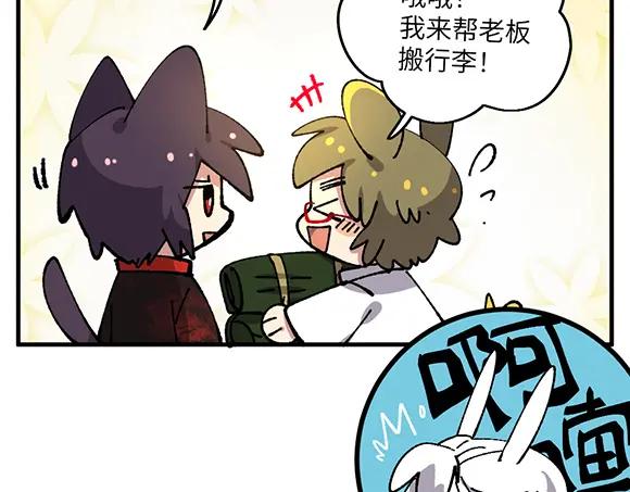 《哑舍动物园》第六十八章 第16页