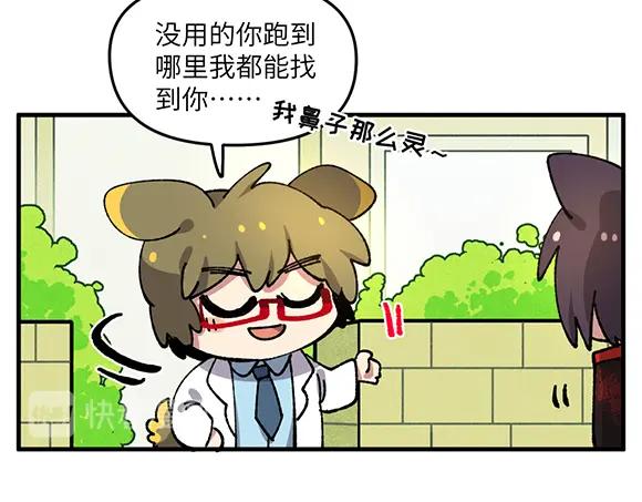 《哑舍动物园》第六十八章 第12页