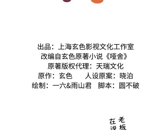 《哑舍动物园》第六十九章 第2页