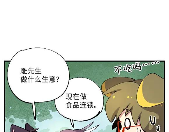 《哑舍动物园》第六十九章 第10页
