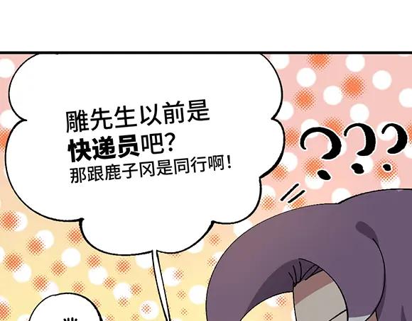 《哑舍动物园》第六十九章 第16页