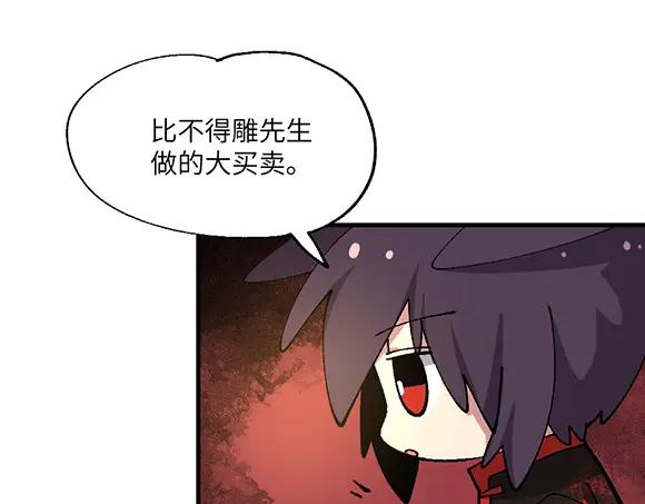 《哑舍动物园》第六十九章 第6页