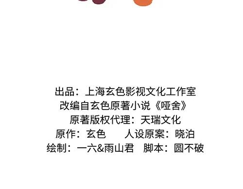 《哑舍动物园》第七十章 第2页