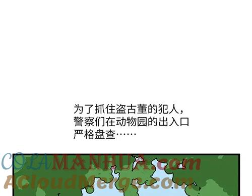 《哑舍动物园》第七十章 第3页
