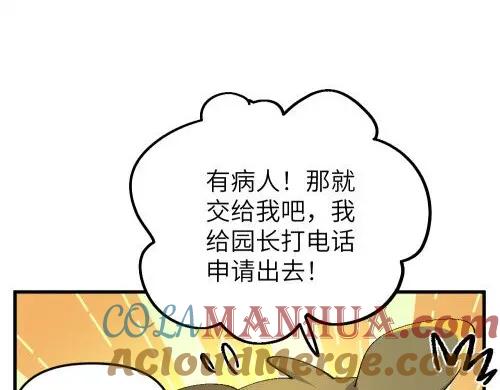 《哑舍动物园》第七十一章 第7页