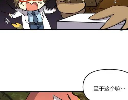 《哑舍动物园》第七十一章 第20页