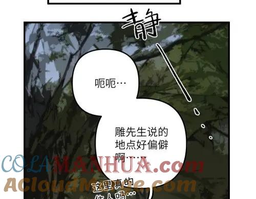 《哑舍动物园》第七十一章 第15页