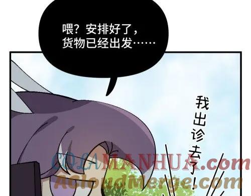 《哑舍动物园》第七十一章 第11页