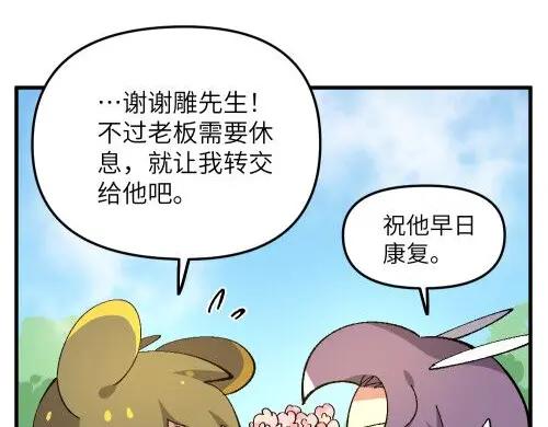 《哑舍动物园》第七十一章 第4页
