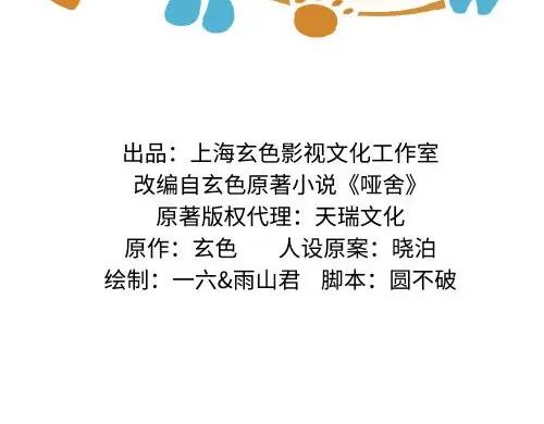 《哑舍动物园》第七十一章 第2页