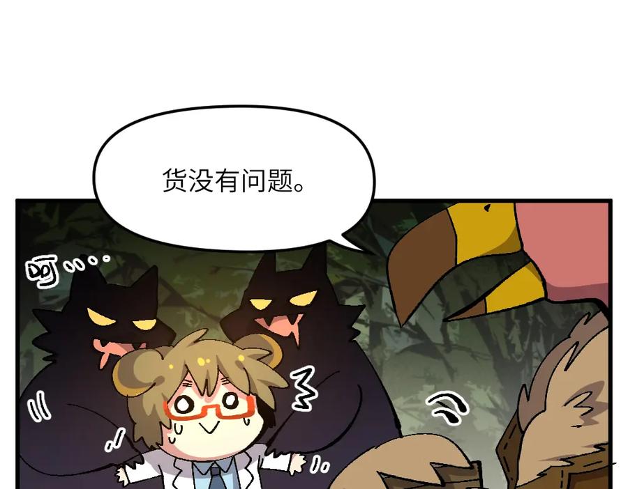 《哑舍动物园》第七十二章 第4页