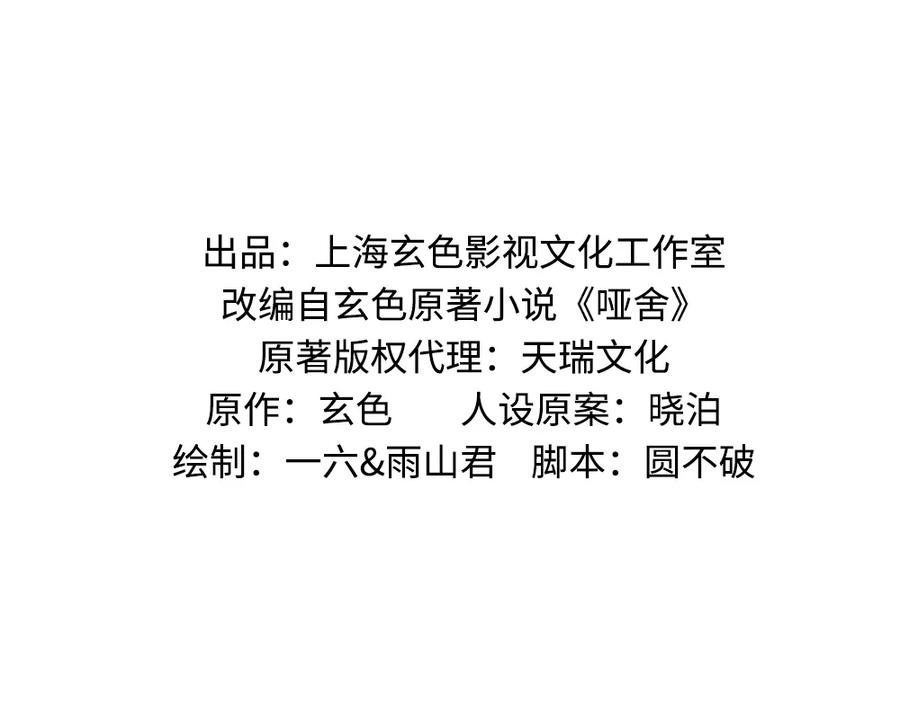 《哑舍动物园》第七十二章 第2页