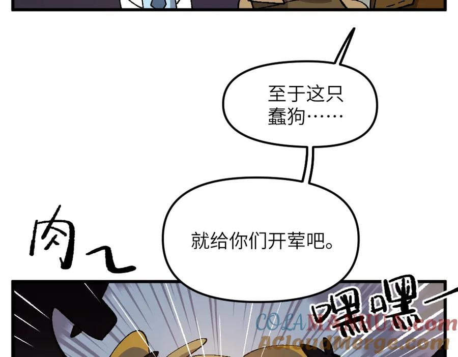 《哑舍动物园》第七十二章 第5页