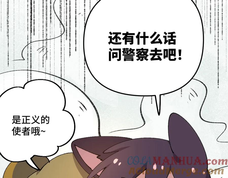 《哑舍动物园》第七十二章 第19页