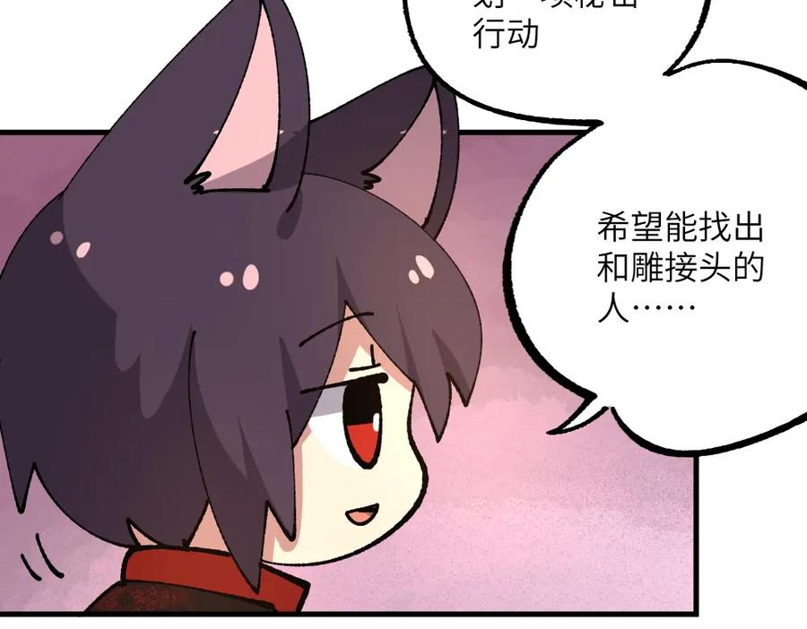《哑舍动物园》第七十三章 第14页