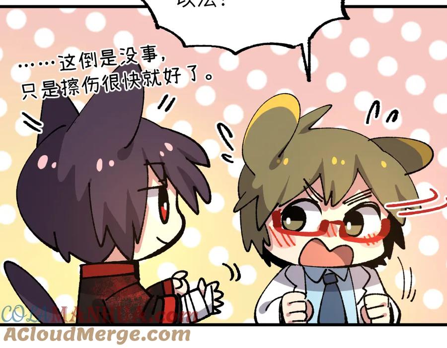 《哑舍动物园》第七十三章 第11页