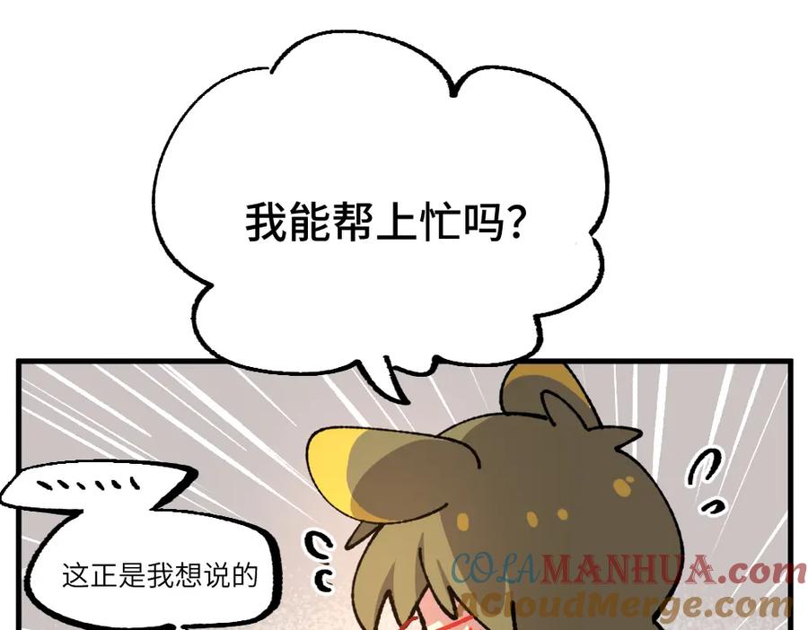 《哑舍动物园》第七十三章 第15页