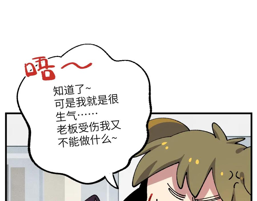 《哑舍动物园》第七十三章 第12页