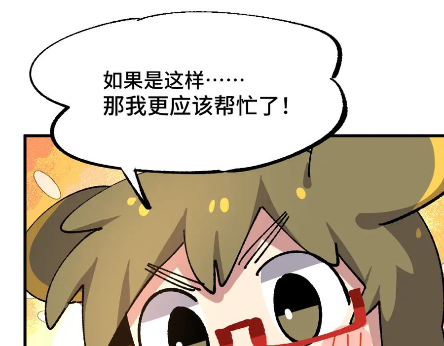 《哑舍动物园》第七十三章 第22页