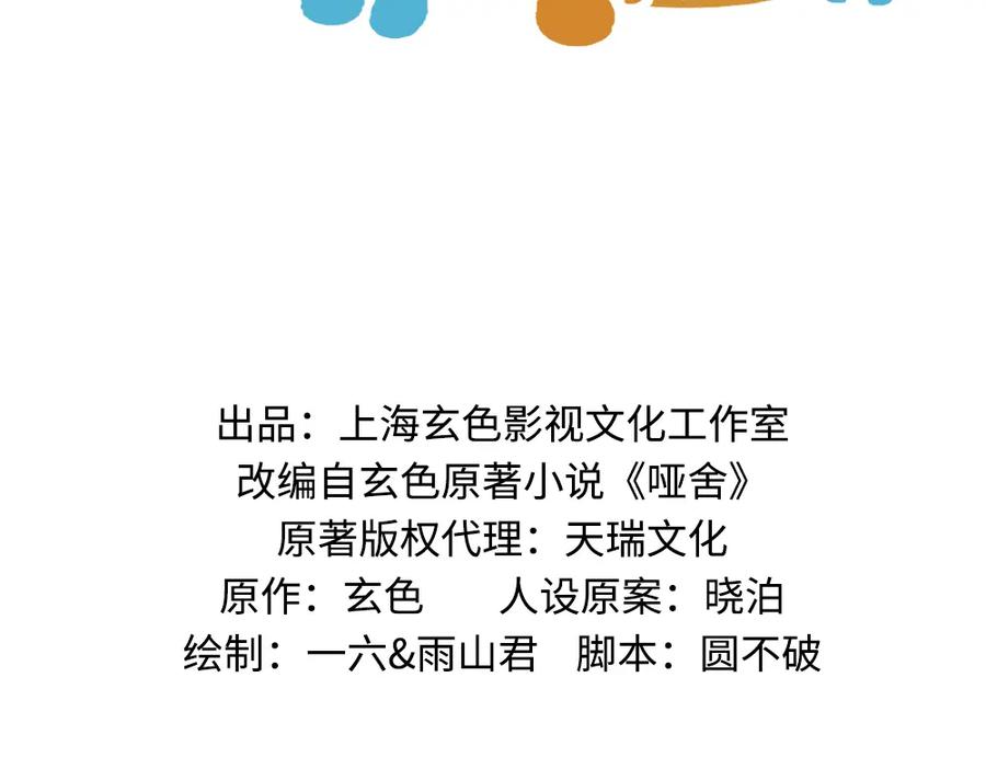 《哑舍动物园》第七十三章 第2页