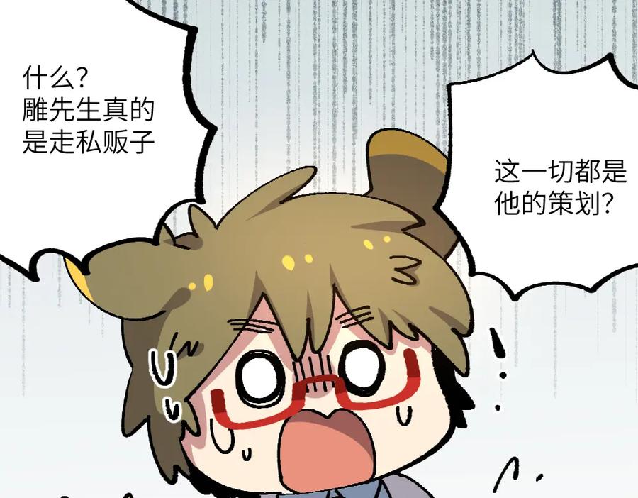 《哑舍动物园》第七十三章 第6页