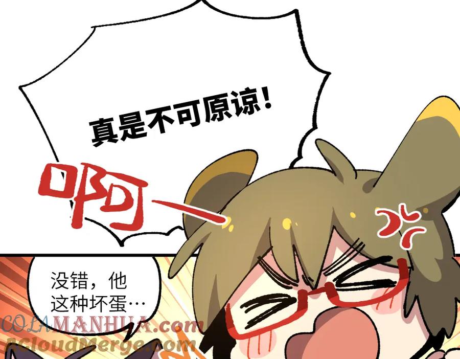《哑舍动物园》第七十三章 第9页