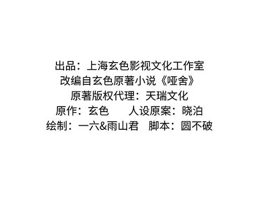 《哑舍动物园》第七十四章 第2页