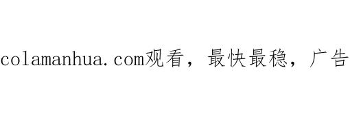 《哑舍动物园》第七十四章 第24页