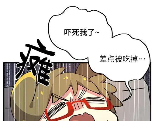 《哑舍动物园》第七十四章 第4页
