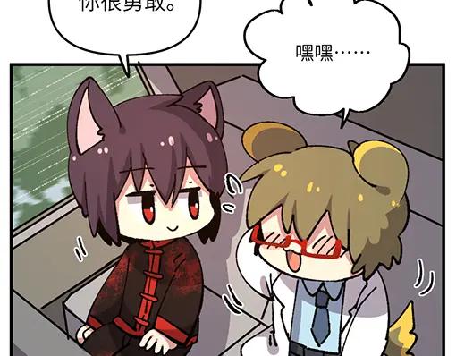 《哑舍动物园》第七十四章 第6页