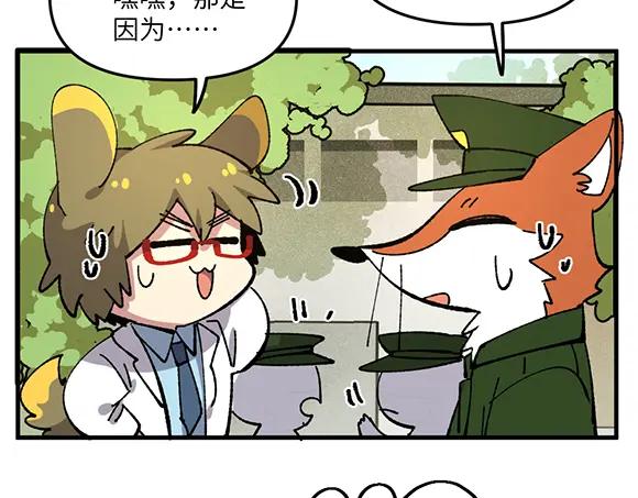 《哑舍动物园》第七十五章 第15页